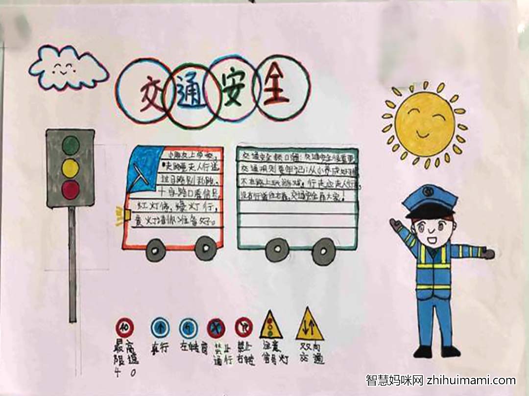 交通安全教育手抄报一等奖作品