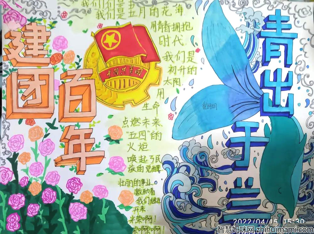 建团百年青出于蓝主题手抄报图片-图1