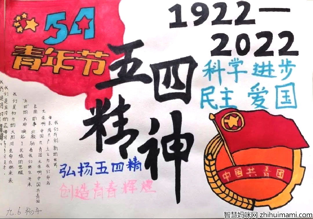 建团百年青出于蓝主题手抄报图片-图4