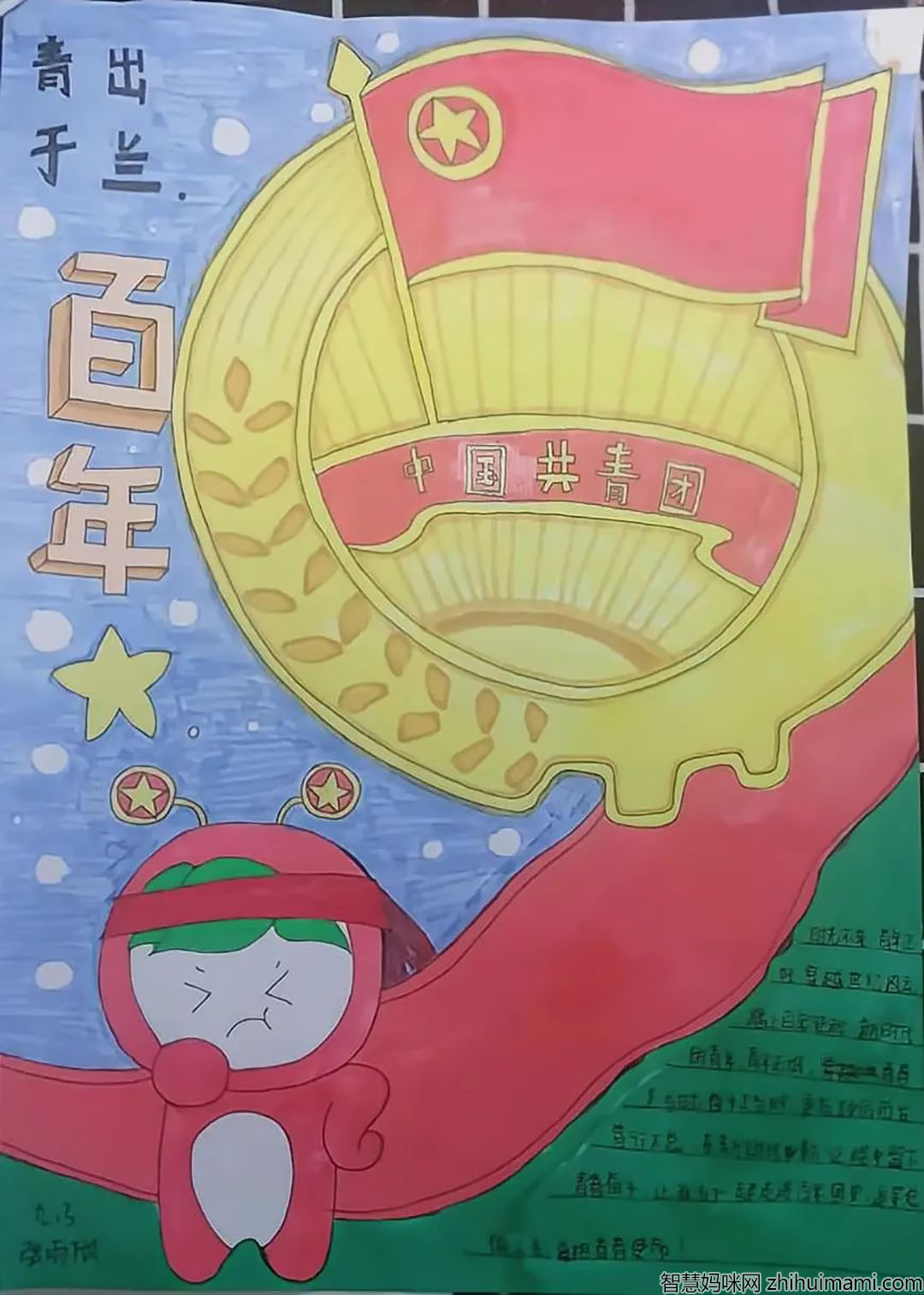 建团百年手抄报优秀作品