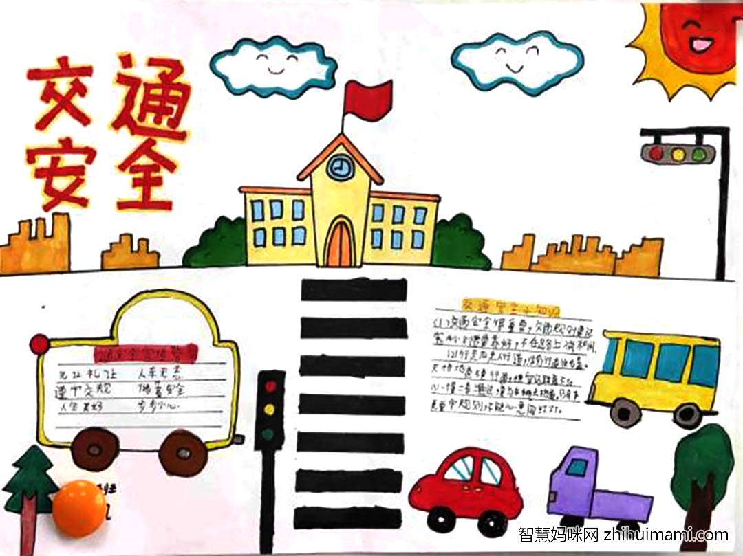 简单漂亮又好画的交通安全手抄报-图1
