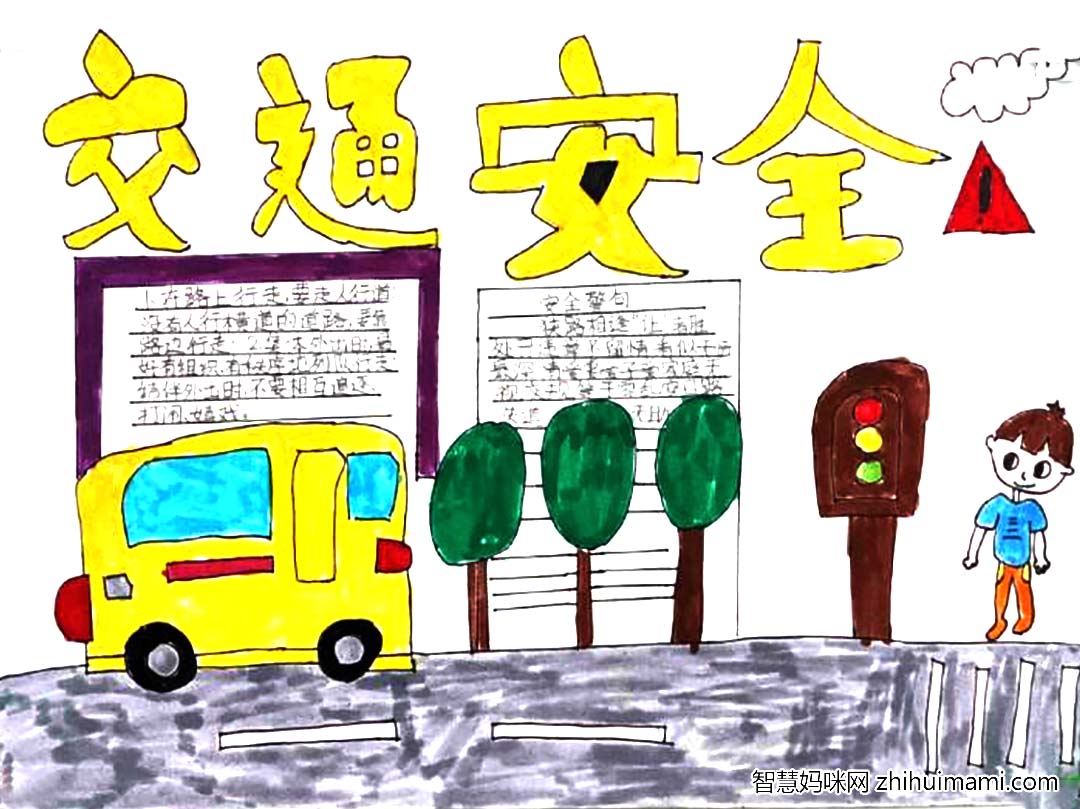 简单漂亮又好画的交通安全手抄报-图3