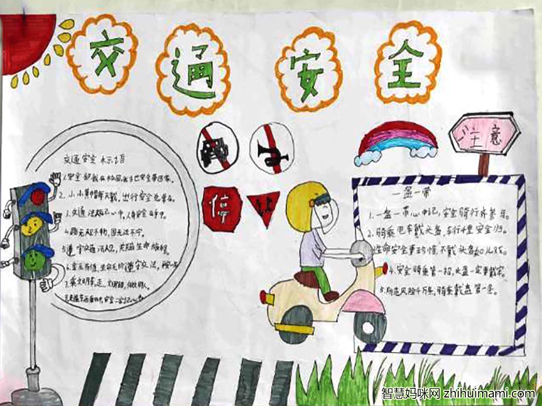 简单漂亮又好画的交通安全手抄报-图5