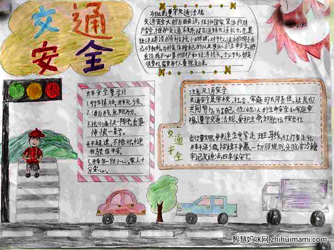 漂亮的交通安全手抄报教程-图4