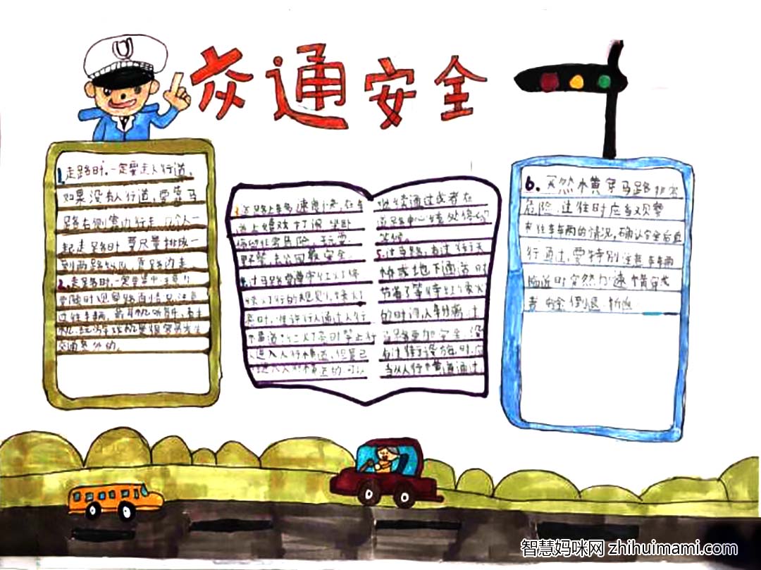 漂亮的交通安全手抄报教程-图2