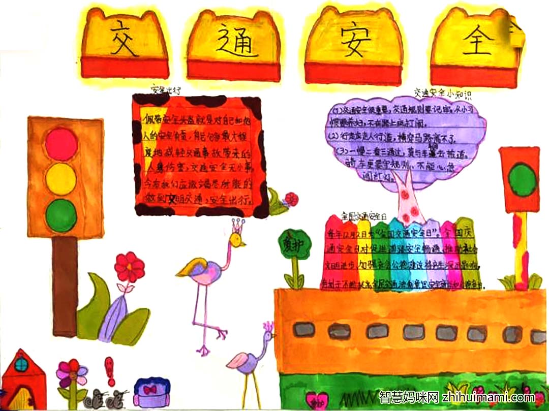 交通安全宣传手抄报-图4