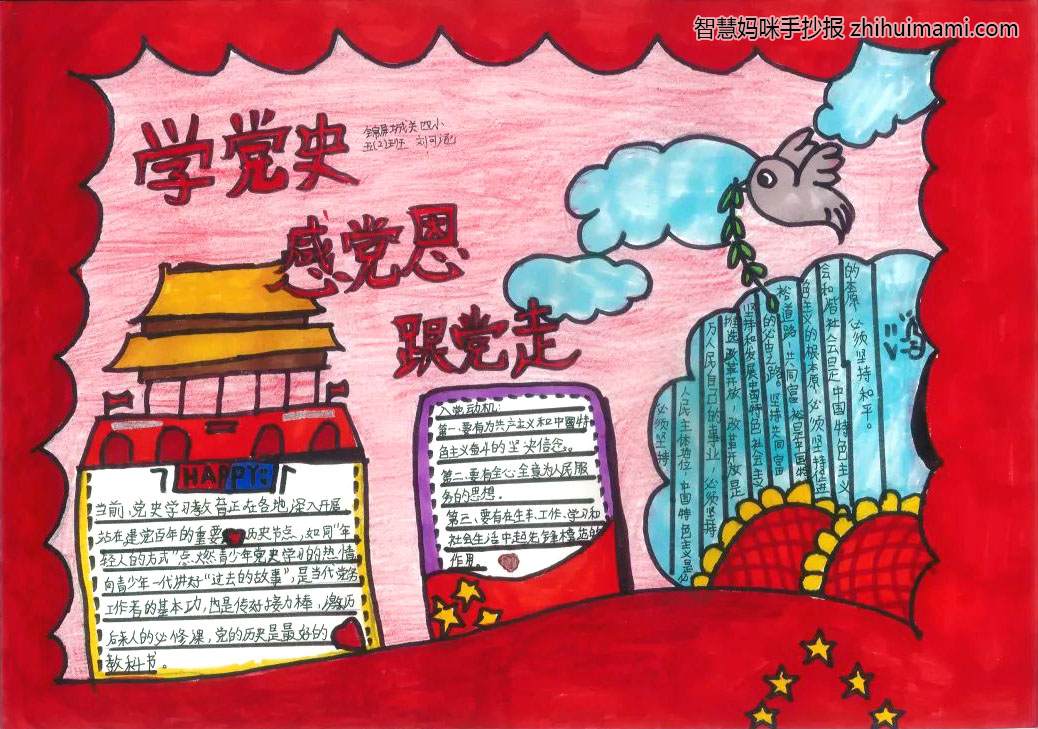 10张关于学四史的手抄报绘画一等奖-图4