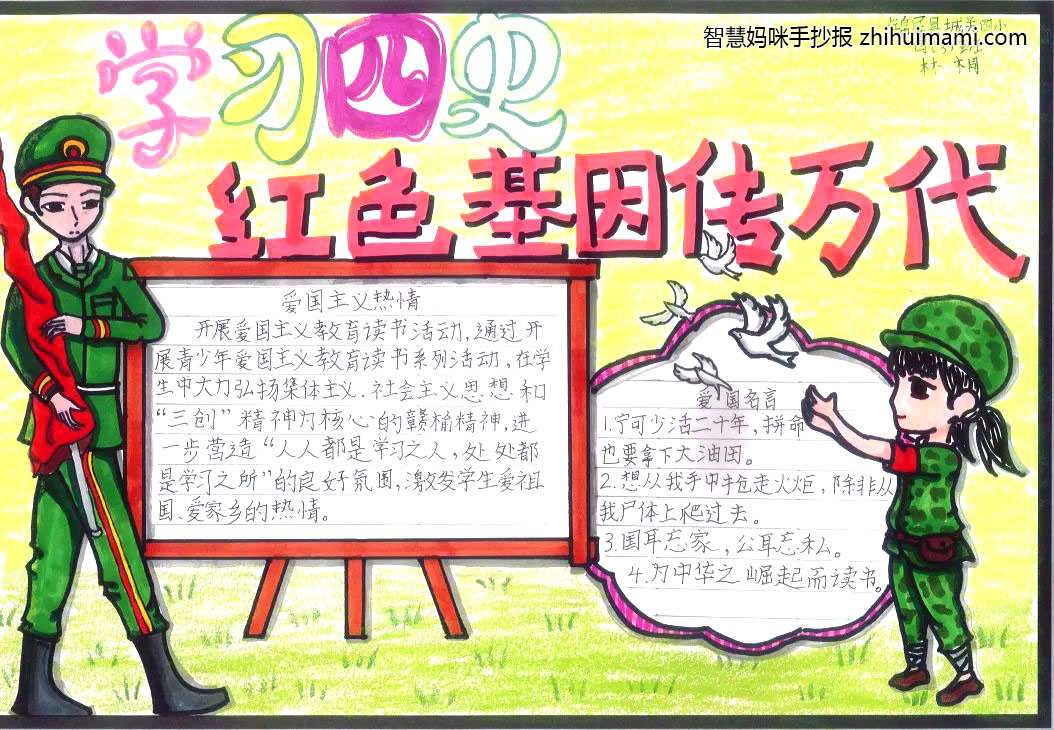 10张关于学四史的手抄报绘画一等奖-图7