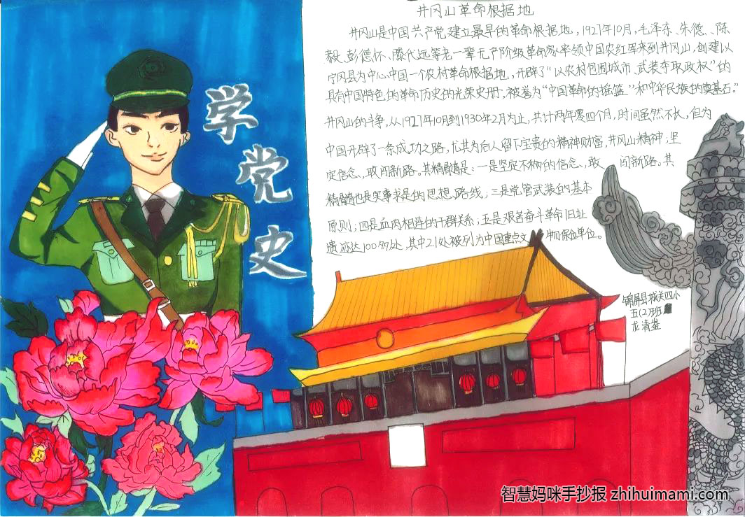 10张关于学四史的手抄报绘画一等奖-图9