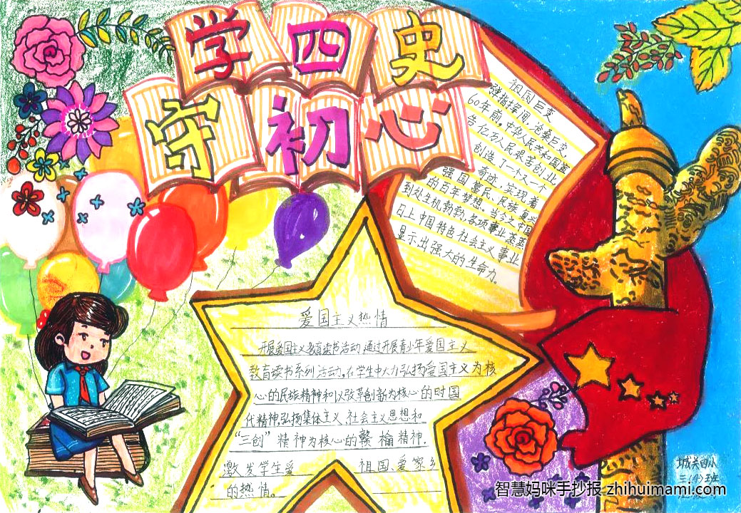 关于四史教育手抄报图片（10张）-图1