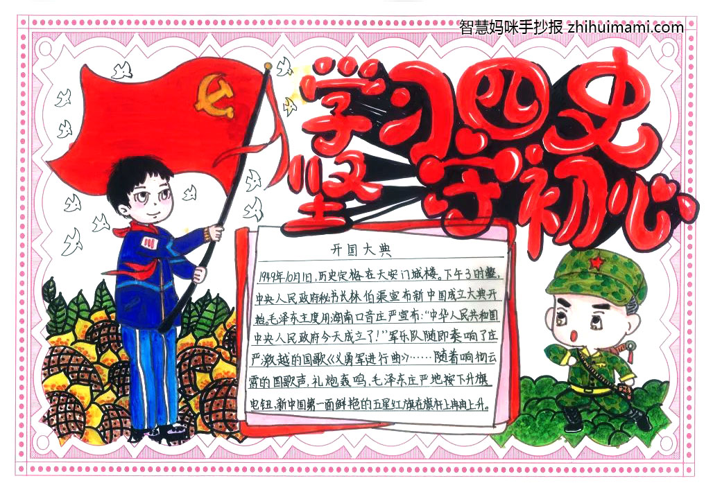 关于四史教育手抄报图片（10张）-图3