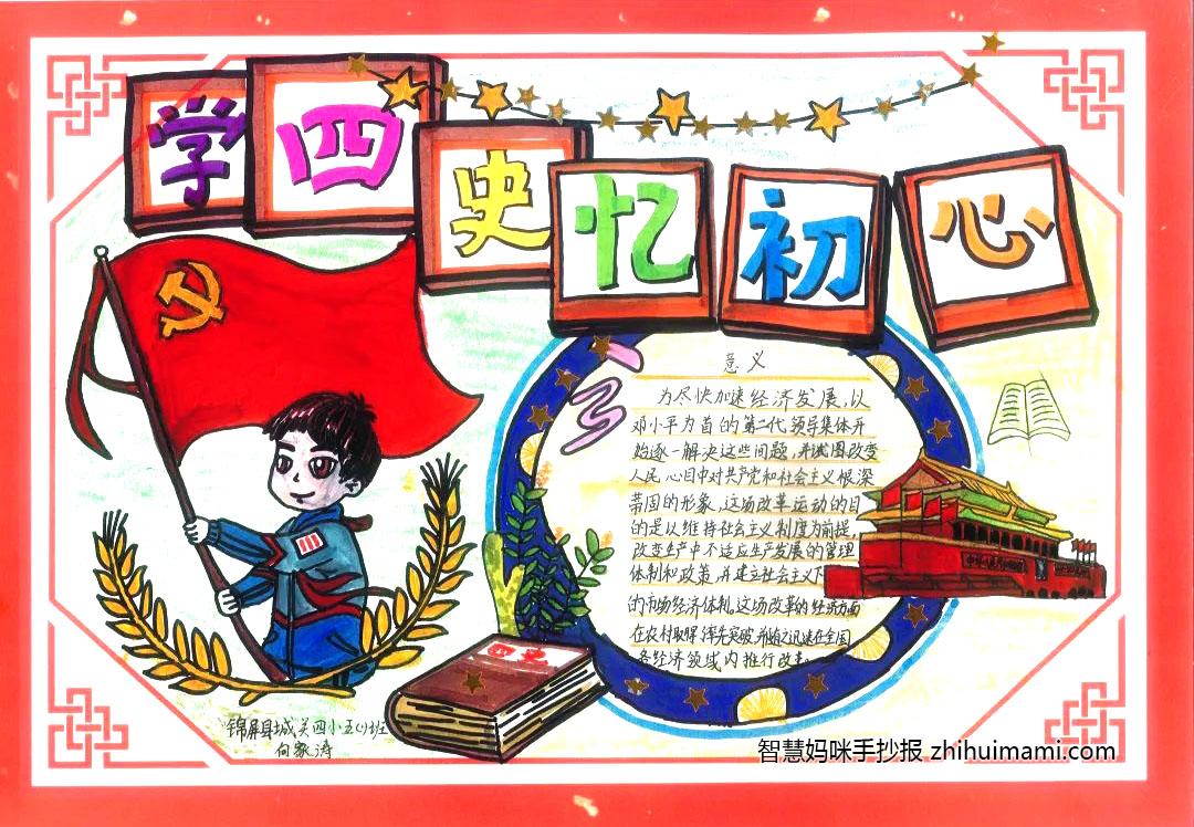 关于四史教育手抄报图片（10张）-图4