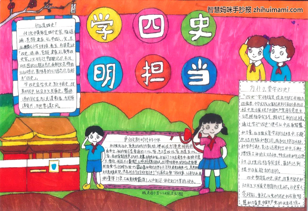 关于四史教育手抄报图片（10张）-图5