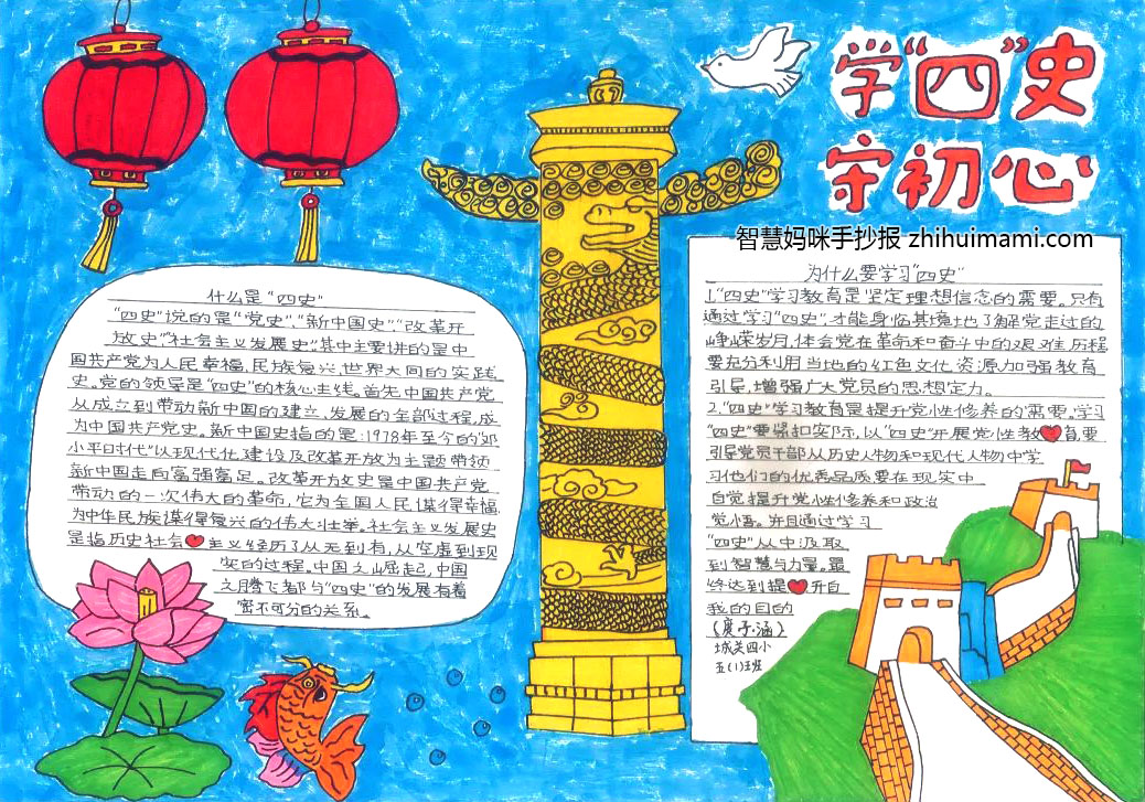 关于四史教育手抄报图片（10张）-图7