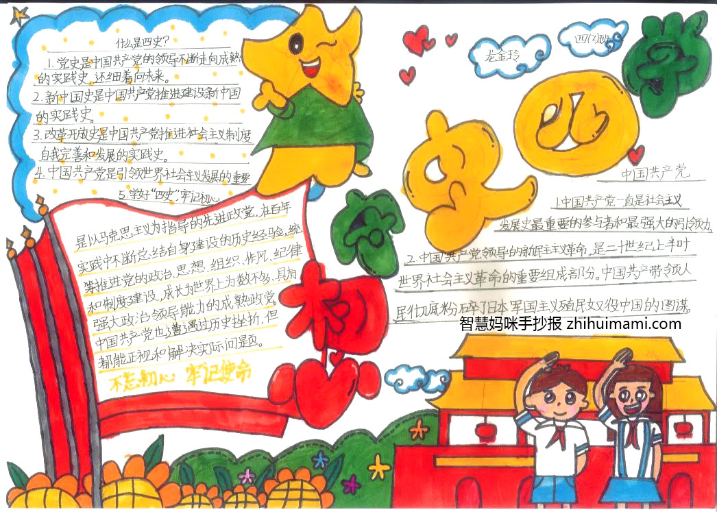 关于四史教育手抄报图片（10张）-图8