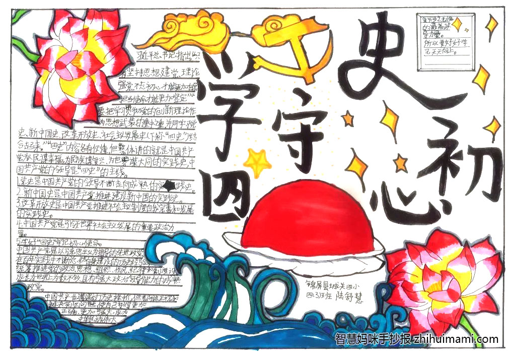 关于四史教育手抄报图片（10张）-图10