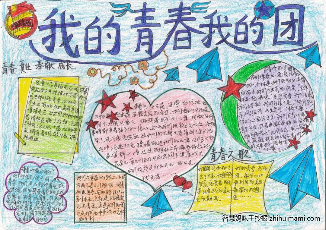 建团百年·我的青春我的团手抄报（11张）-图11
