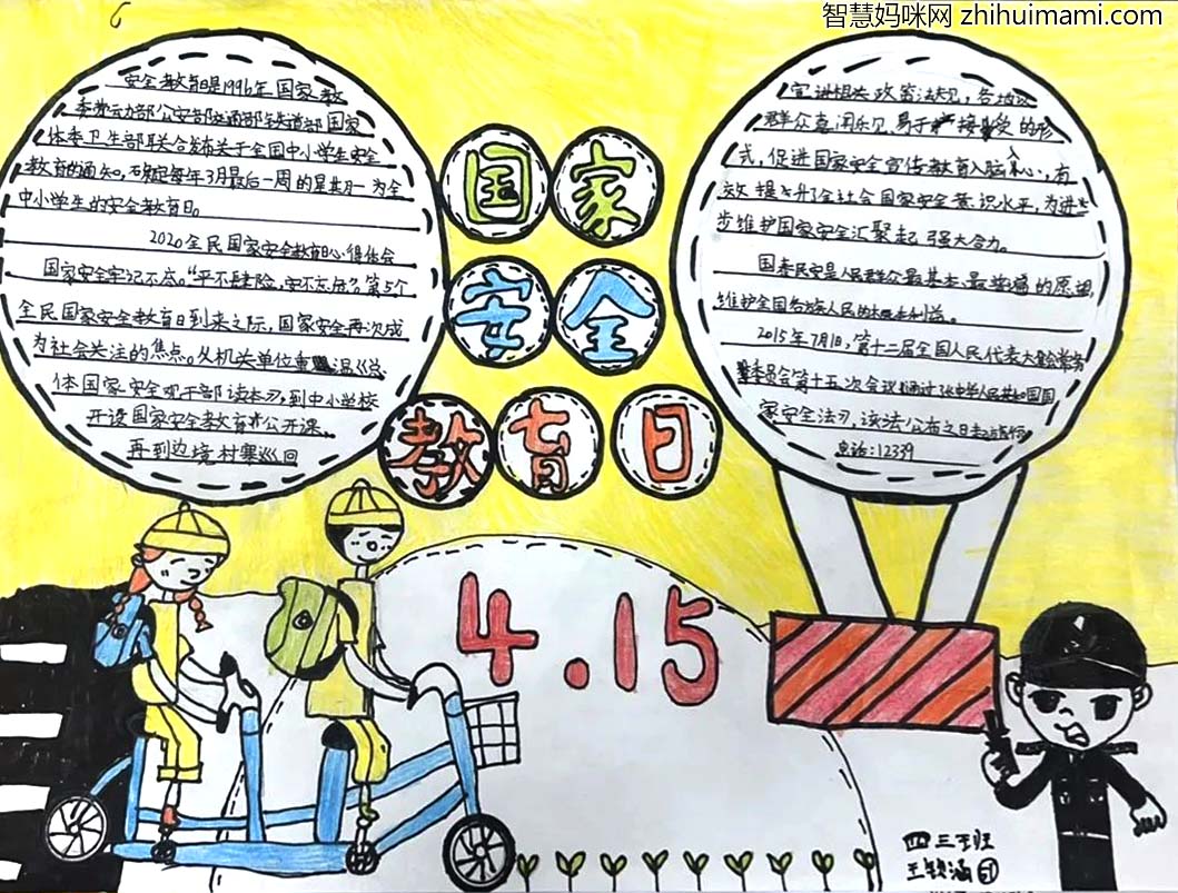 守护国家安全人人有责，国家安全教育日主题手抄报6张-图6