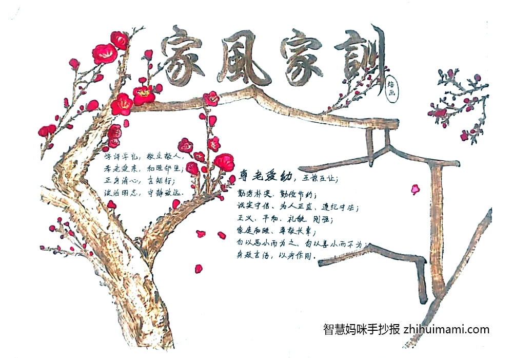 中国风家风家训手抄报简单又漂亮（9张）-图5
