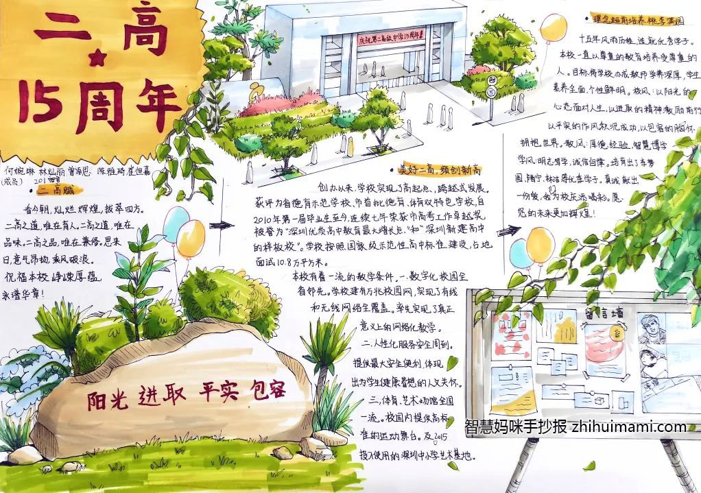 步骤1：设计理念：洒满阳光的校门，恰好突出15周年校庆主题；耀眼醒目的校训，巧妙点出二高人为人为学的态度；鲜亮夺目的留言墙，着力体现二高学子热情且阳光的性格。整体上，采用了代表生机、健康和成长的黄绿色调，并将红色蓝色点缀其中以突出节日气氛。