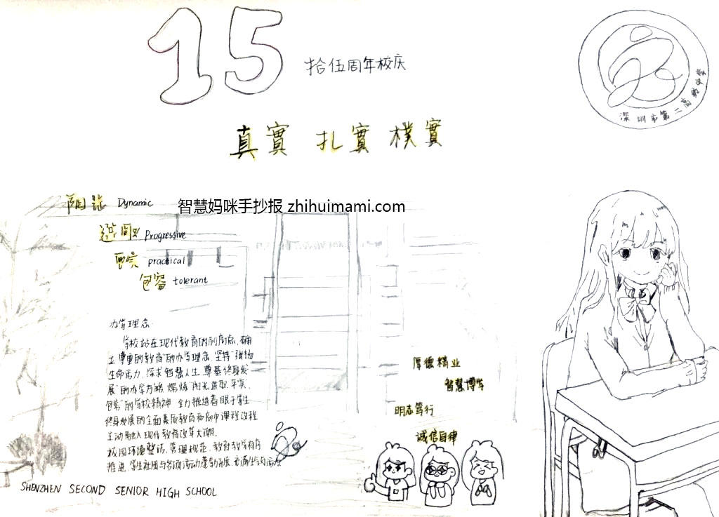 步骤2：设计理念：以学校正门所见的校园风光为背景，自然融合校徽、校训、教育理念等内容，色彩朴素。图中描绘了一名静坐于课桌前认真思考的学生，正好体现二高着力打造契合学生发展需要的校园环境，着眼于学生长远发展的总体育人目标。峥嵘十五载，二高人风雨不惧。我们相信，二高必将走向更辽远的未来！