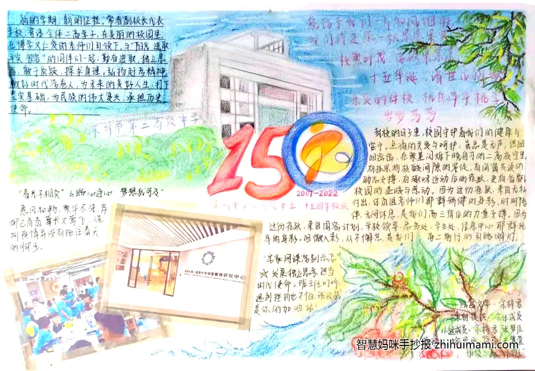 步骤7：设计理念：画面中央采用了校徽和阿拉伯数字“15”作为中心元素，突出“祝福”主题。左下角我校创客的图片及右侧文字，意在鼓励同学们，无论是居家网课还是在校学习，都要保持独立思考。图片上方的文字和插图，意在让同学们感到未来可期，不要被疫情绊住了脚步，一路勇往直前。右方中间素材来自二高公众号在封校期间的推文，希望同学们都能牢记学校及老师们的良苦用心与辛苦。画面右下角奔腾的河流，是希望大家流向属于自己的天地时，初心不变、前程似锦！