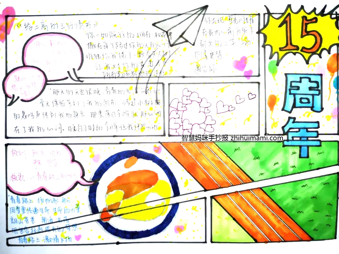 步骤8：设计理念：落日金辉下的美丽校园，十五年岁的青春二高，是刻在我们心底深深的痕迹。少年的欢喜总是受校园的一树一花的牵绊，风悄悄在耳边吹动少年纷扰的思绪，在脑海中拼凑出梦中渴望着的理想实现的图画。二高承载着无数梦想的纸飞机一直飞翔，从未停歇。打开二高的史册，我们心怀阳光，积极进取，求真平实，懂得包容，不由执笔写下一封给二高的情书。祝我们深爱的二高，十五岁生日快乐！