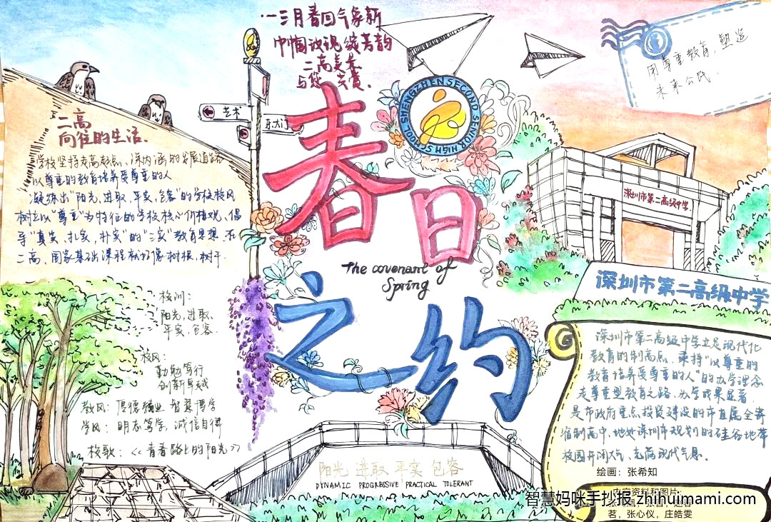 步骤10：设计理念：适逢15周年校庆，恰好正值春日，于是发出“春日之约”的邀请，意在呼唤朋友来赏我大美二高。每处细节，都是学子对二高最真挚的爱。画面中心，学校正门周围簇拥着常青的灌木丛及无数花朵，这是对学校蓬勃发展的美好期待。正下方是采光大厅的大台阶，特意用泛着金粉的笔写出校训，着力表达校训的重大意义。右上方的围墙、小鸟和指示牌，皆是学校美好环境的真实再现。左下方的林荫道路，从操场通往学校大门，周边树木丛生，这象征着学子们的生机勃勃。 校门上方则是一抹日出，染着红和橙的天空给人希望。