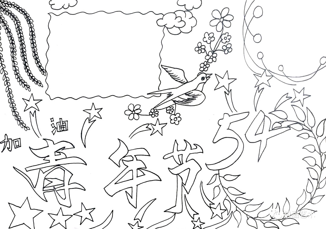 7款五四青年节手抄报模板（附线稿及手抄报内容）-图10