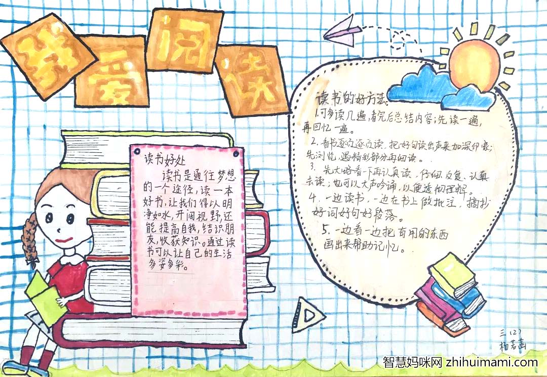 4月23世界读书日手抄报优秀作品 （7张）-图1