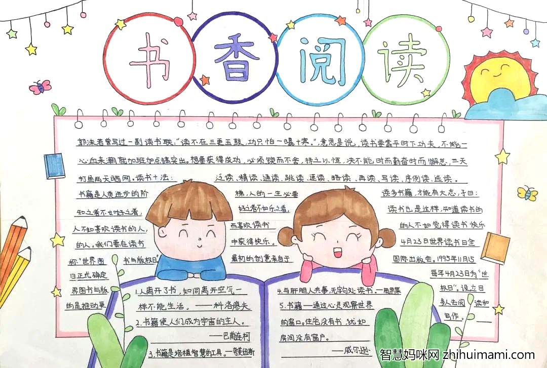 4月23世界读书日手抄报优秀作品 （7张）-图7