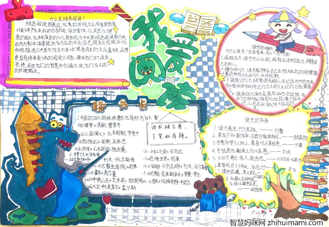 五年级书香润童心主题手抄报（6张）-图2