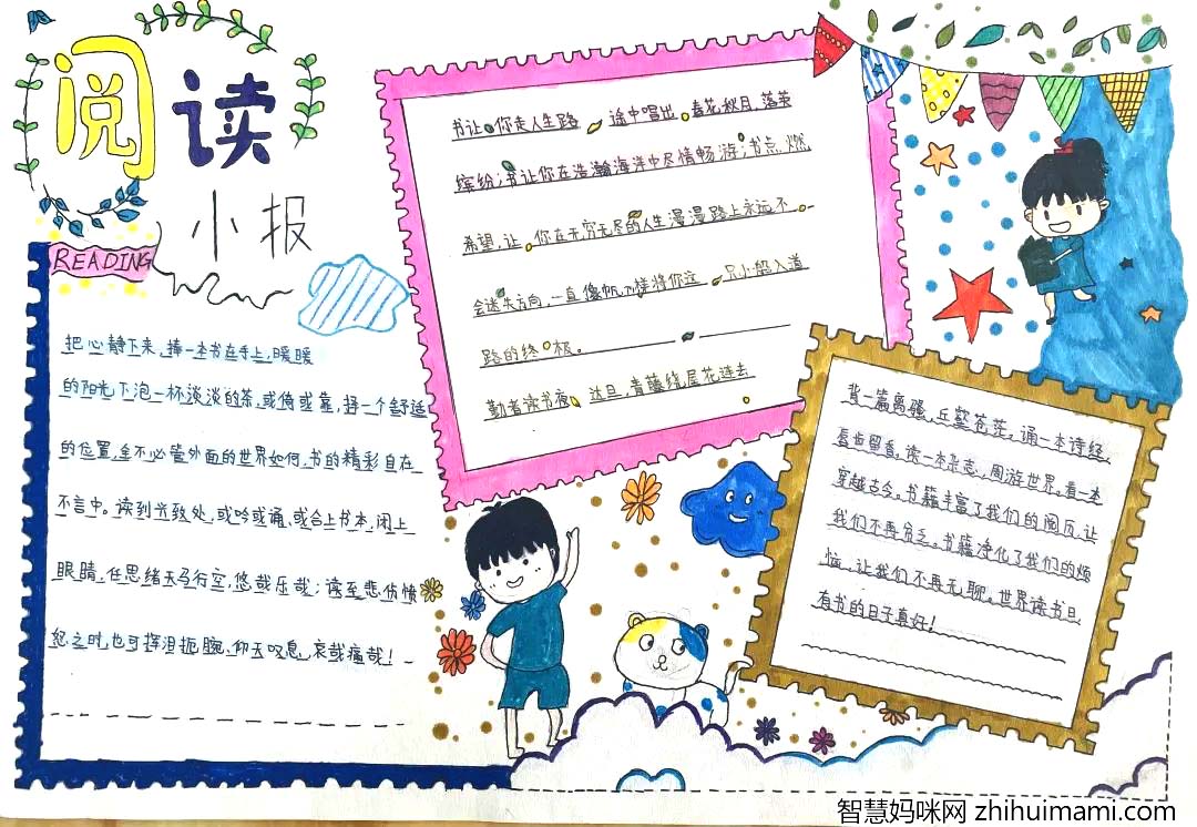 五年级书香润童心主题手抄报（6张）-图3