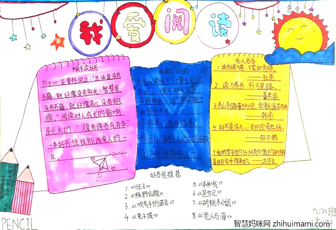 五年级书香润童心主题手抄报（6张）-图5