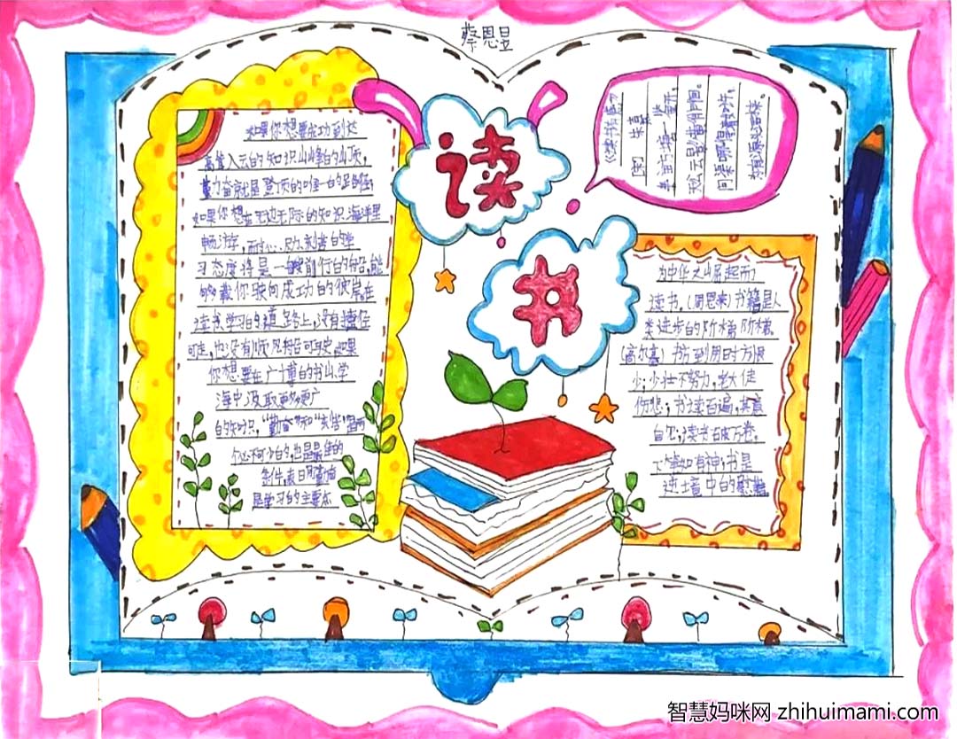 4.23世界读书日丨“悦读伴我成长”手抄报作品展（小学高年级组）-图3