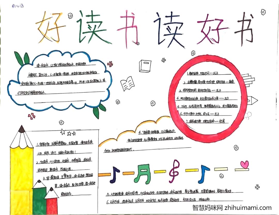 4.23世界读书日丨“悦读伴我成长”手抄报作品展（小学高年级组）-图5