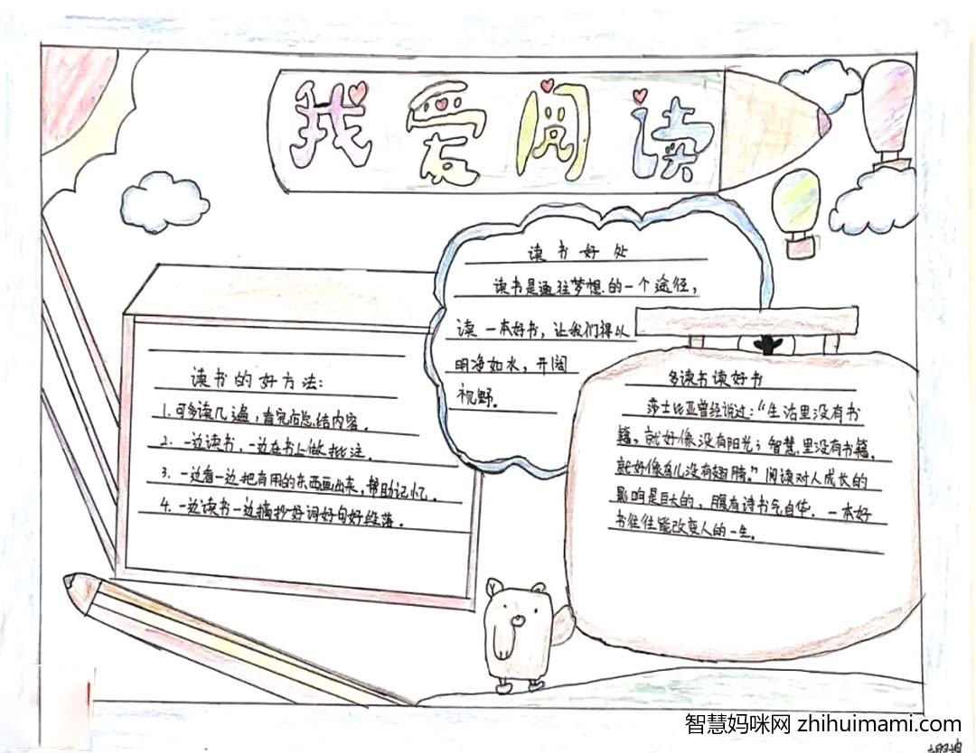 4.23世界读书日丨“悦读伴我成长”手抄报作品展（小学高年级组）-图6