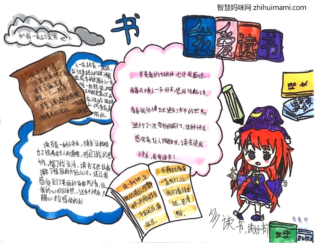 4.23世界读书日丨“悦读伴我成长”手抄报作品展（小学高年级组）