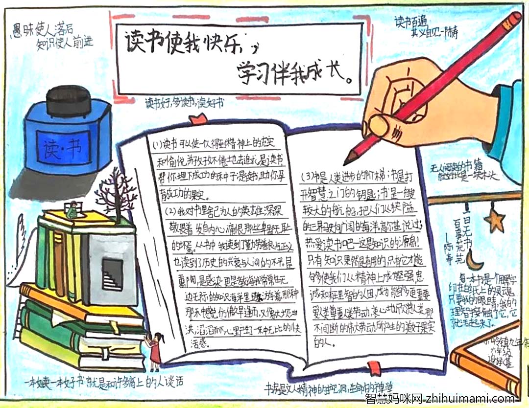 如何画关于读书的手抄报（5张）-图3