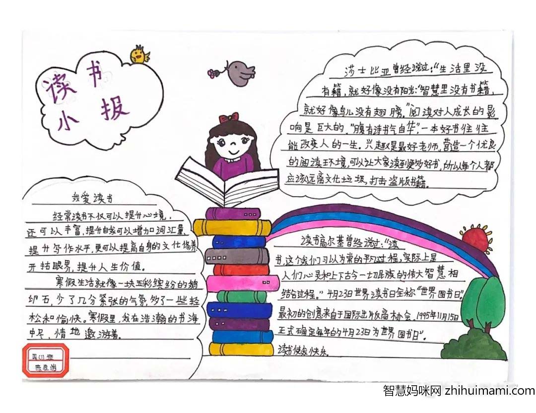 最最简单漂亮好画的世界读书日手抄报（11张）-图7