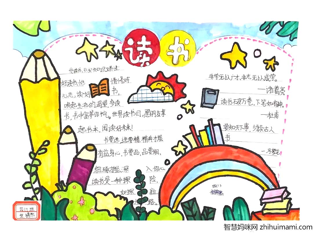 最最简单漂亮好画的世界读书日手抄报（11张）