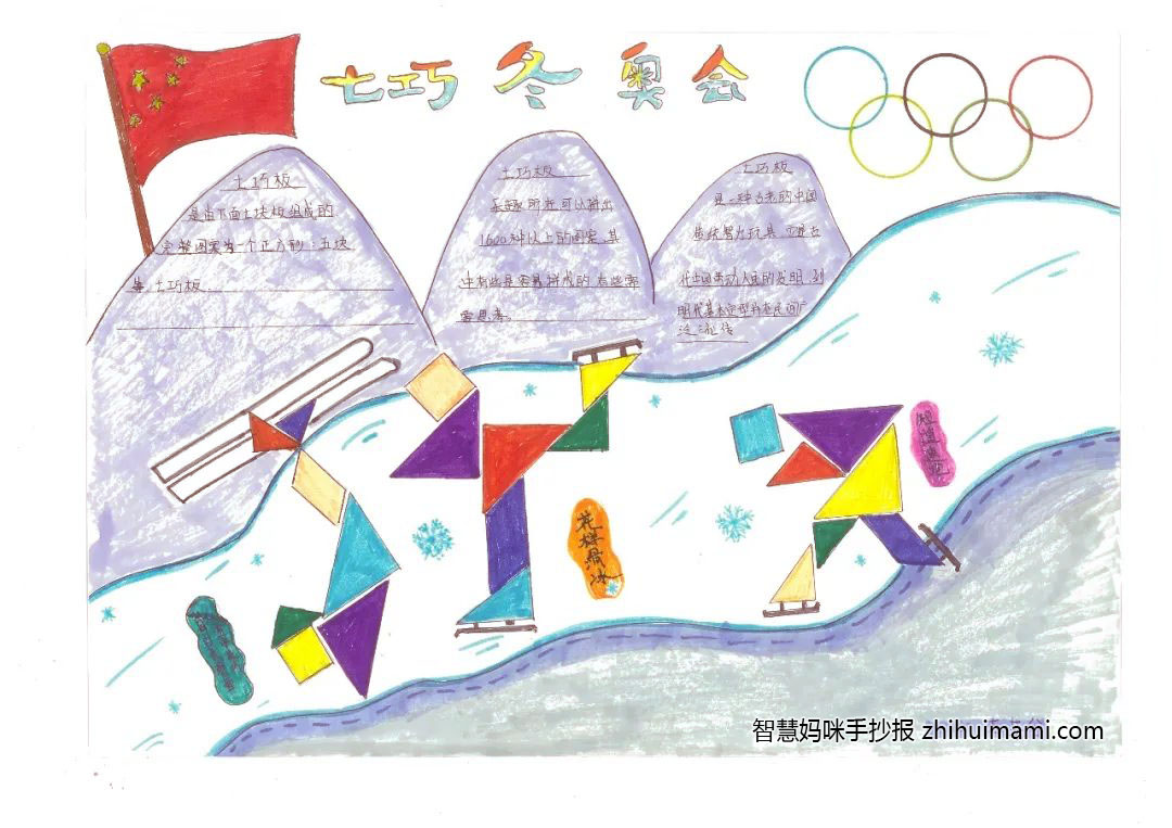 有趣的七巧板手抄报一等奖（10张）-图7