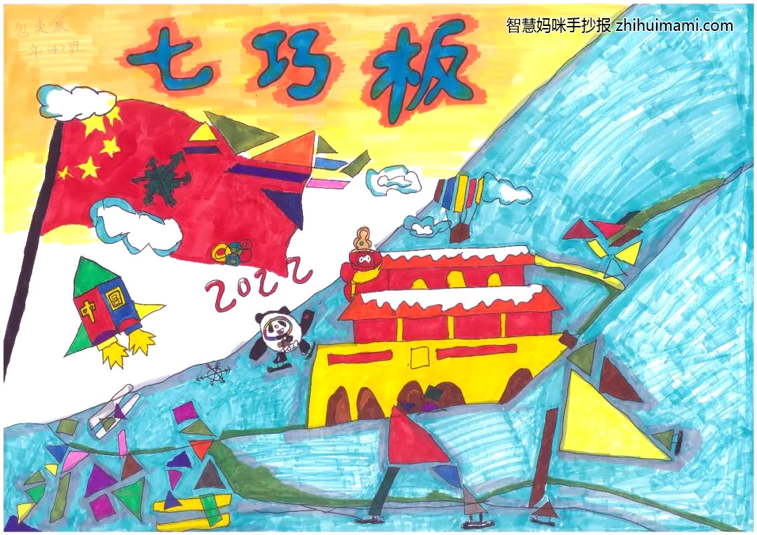 10张超有创意的七巧板手抄报简单又漂亮-图2