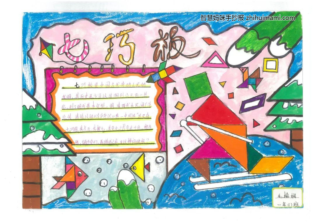 10张超有创意的七巧板手抄报简单又漂亮-图4