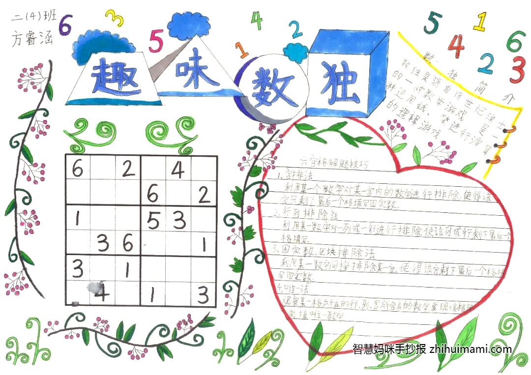 小学三年级下册数学游戏-数独手抄报绘画-图6