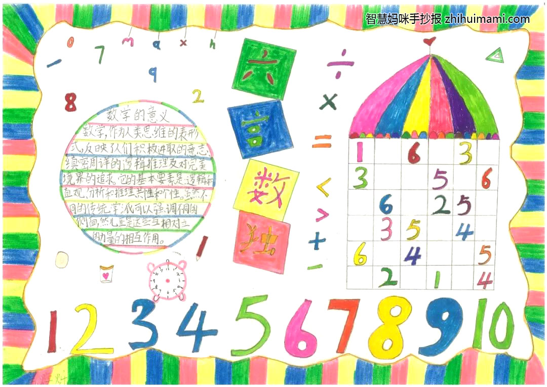 小学三年级下册数学游戏-数独手抄报绘画-图11