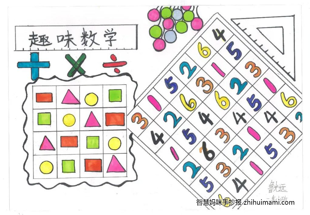 第三届数学节手抄报绘画一等奖（12张）-图4