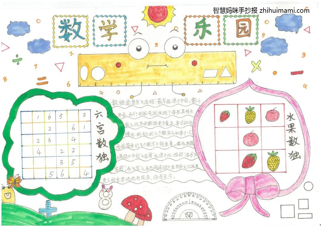第三届数学节手抄报绘画一等奖（12张）-图8