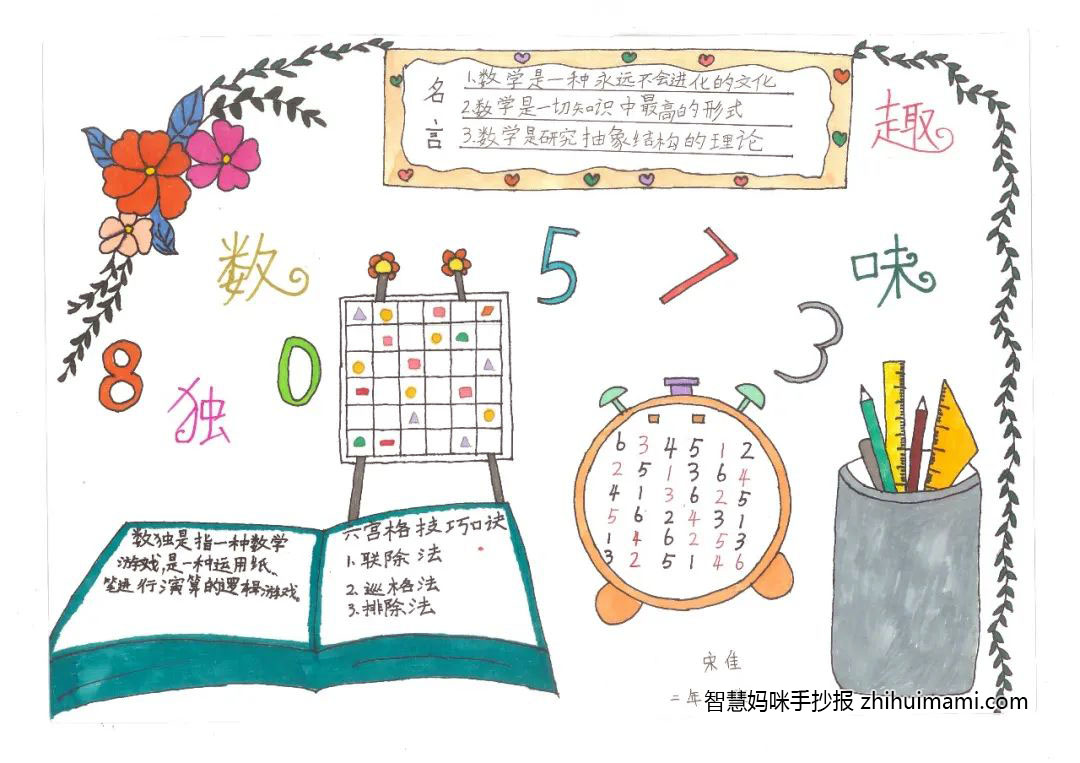 第三届数学节手抄报绘画一等奖（12张）-图12
