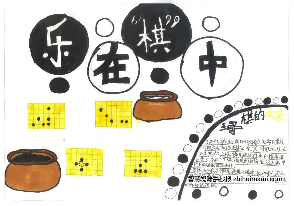 数学游戏五指棋手抄报一等奖（13张）-图4